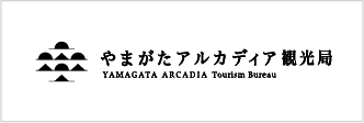 やまがたアルカディア観光局